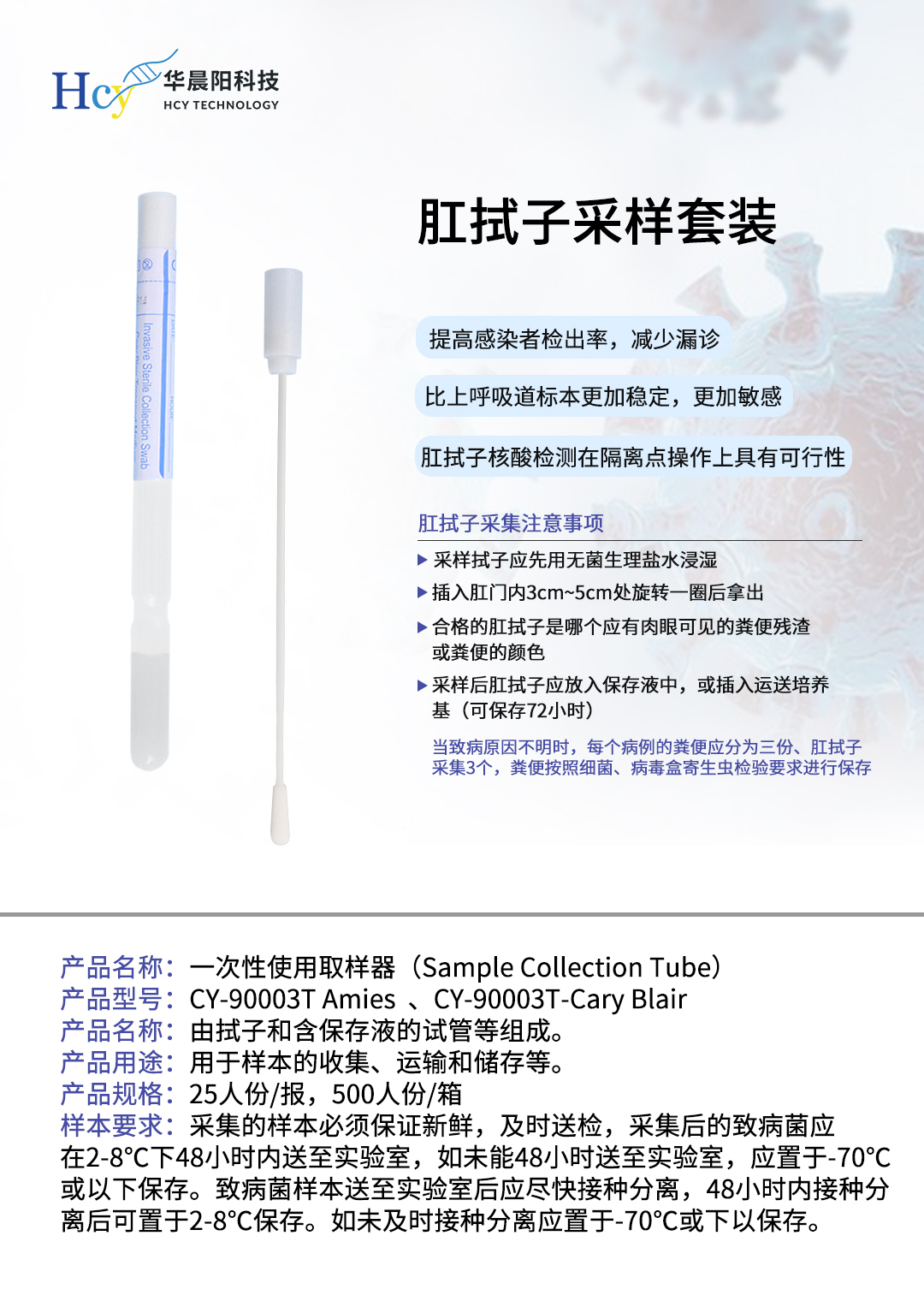 肛拭子的采集方法