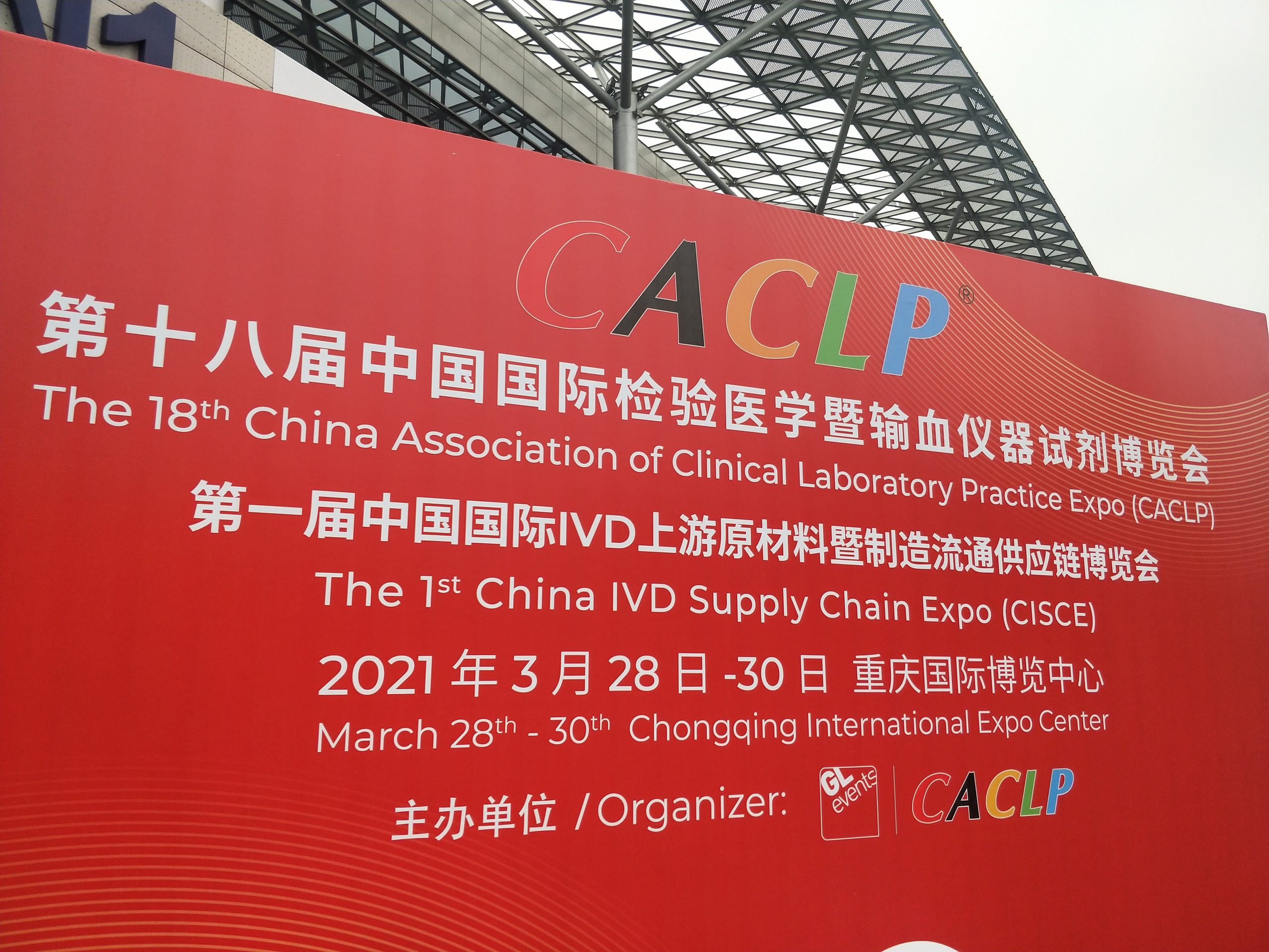 华晨阳科技重庆CACLP展位盛况