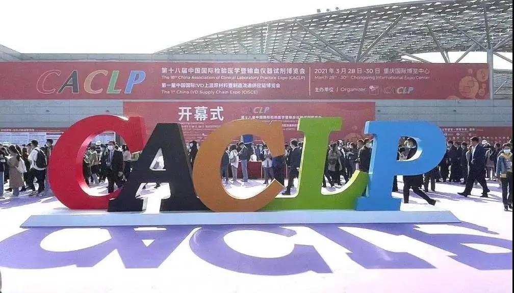 华晨阳科技重庆CACLP展位盛况